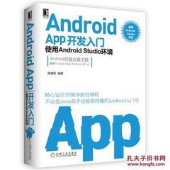 Android App开发入门